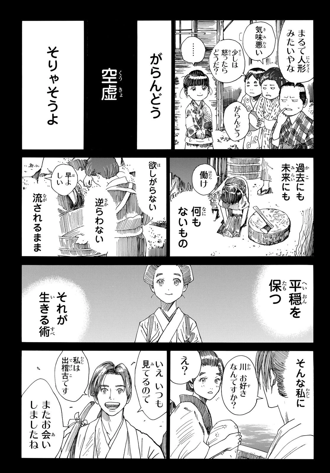 An Mo Miburo 第68話 - 5