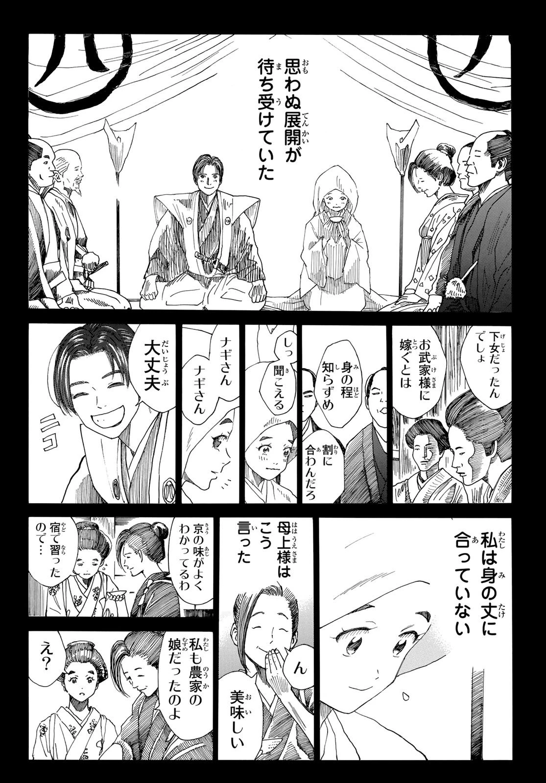 An Mo Miburo 第68話 - 6