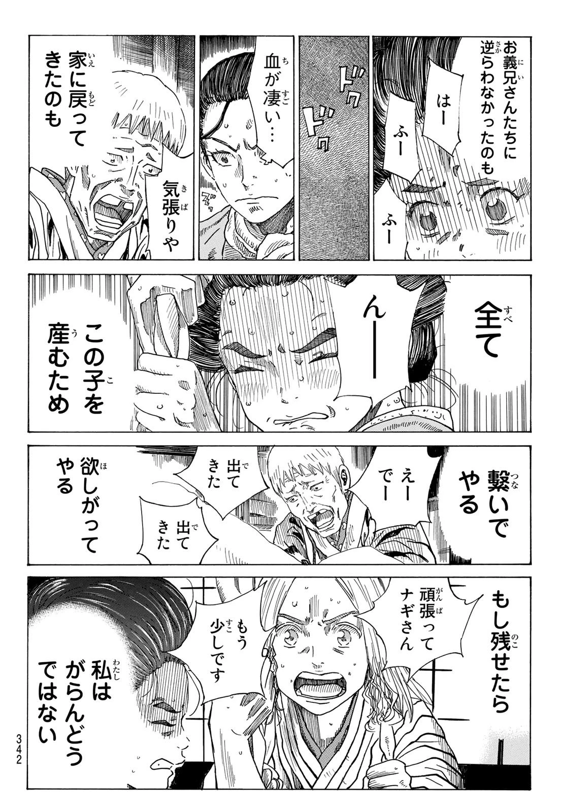 An Mo Miburo 第68話 - 8