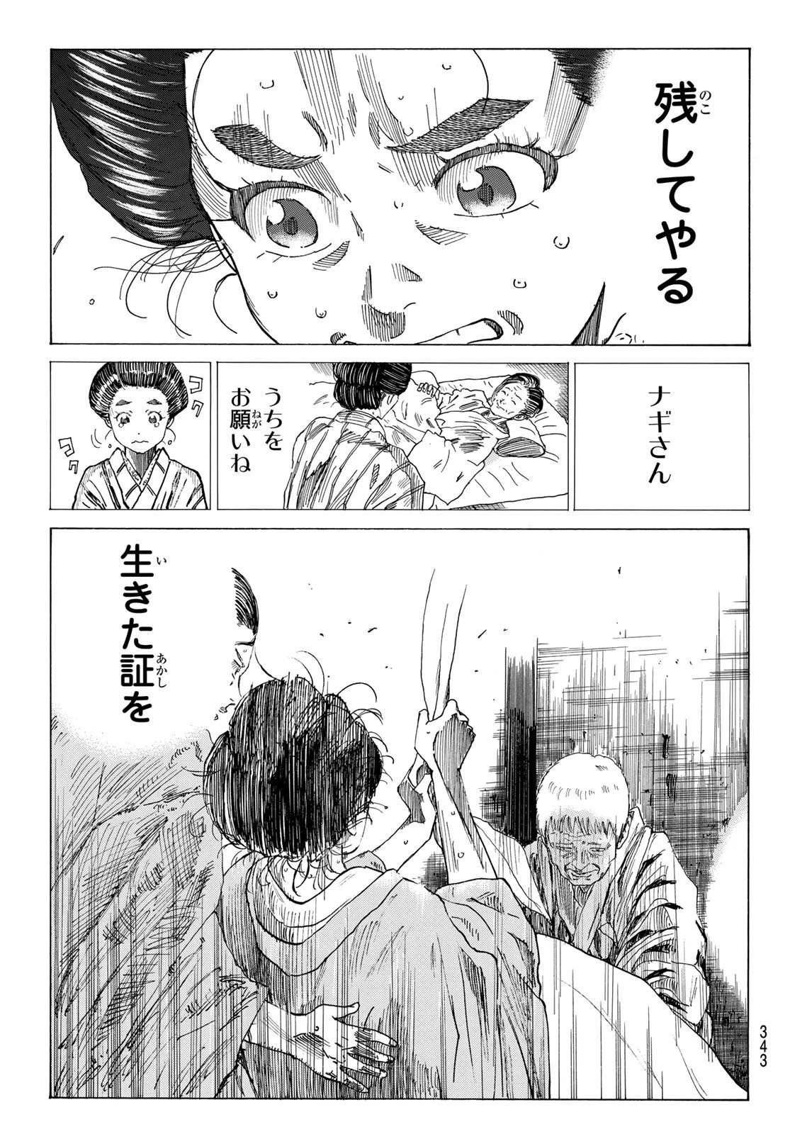 An Mo Miburo 第68話 - 9