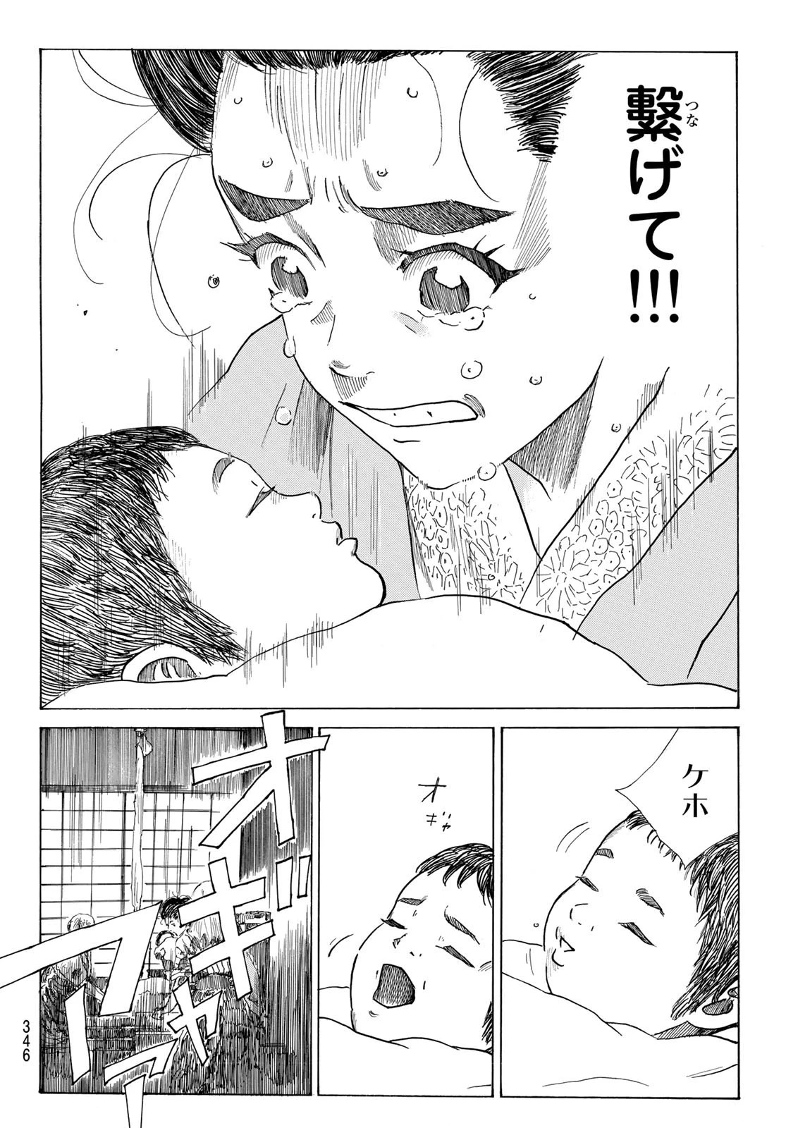 An Mo Miburo 第68話 - 12