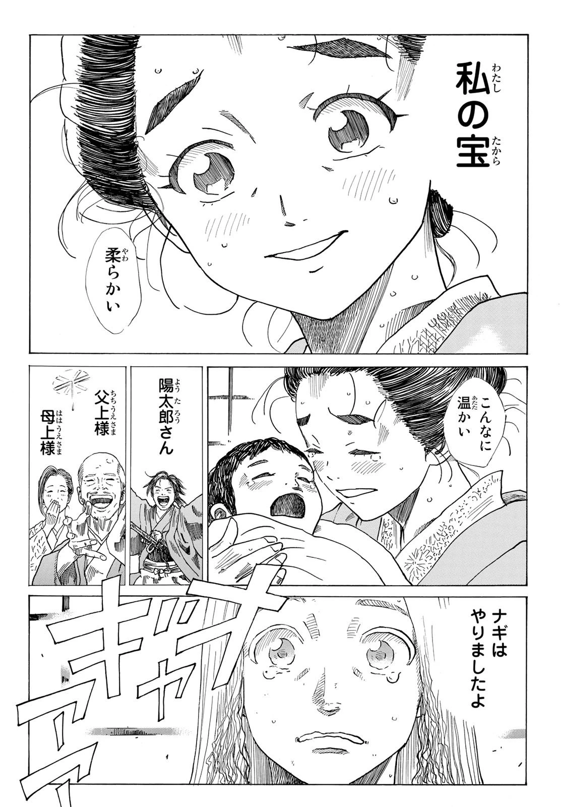 An Mo Miburo 第68話 - 14