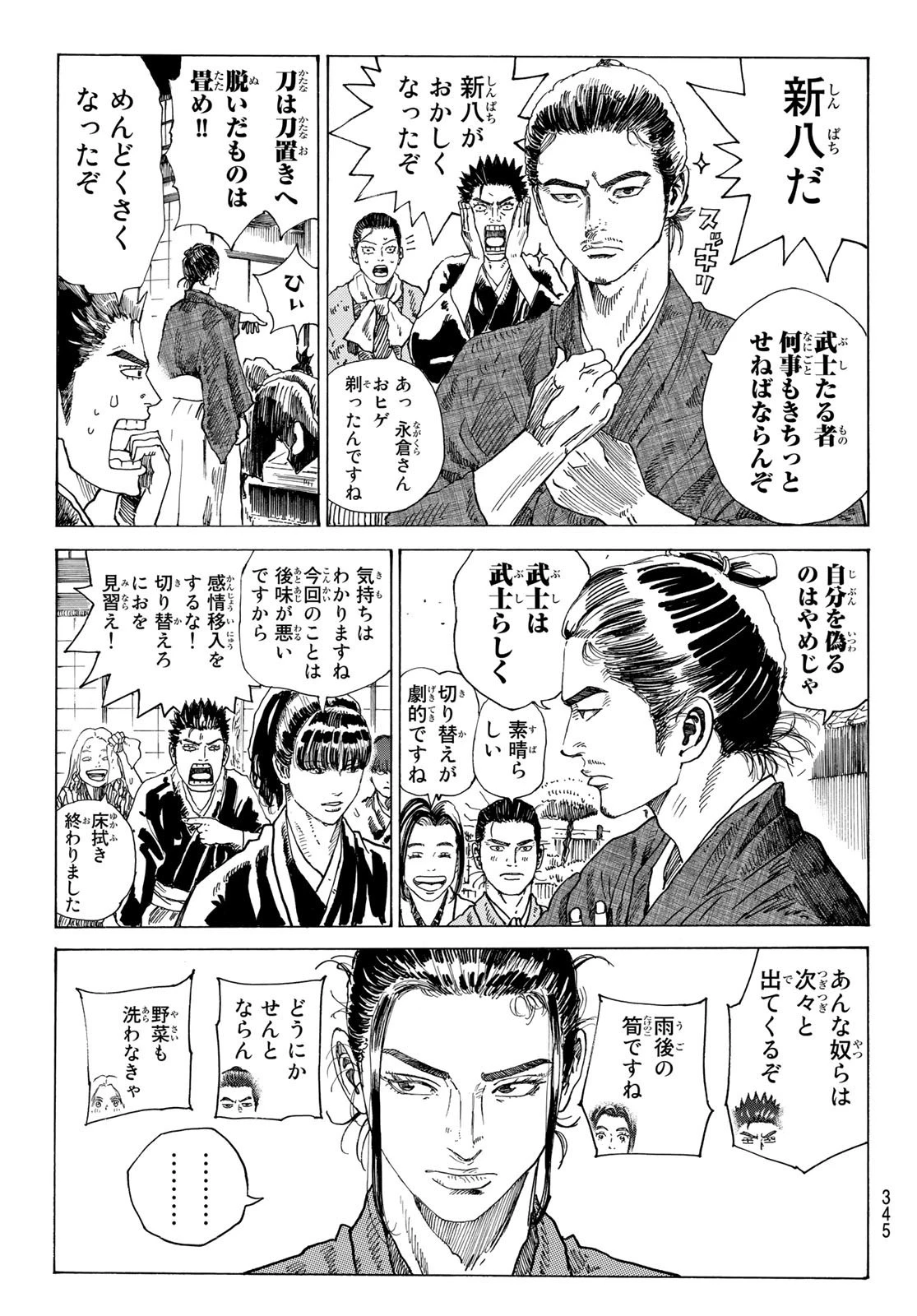 An Mo Miburo 第69話 - 5