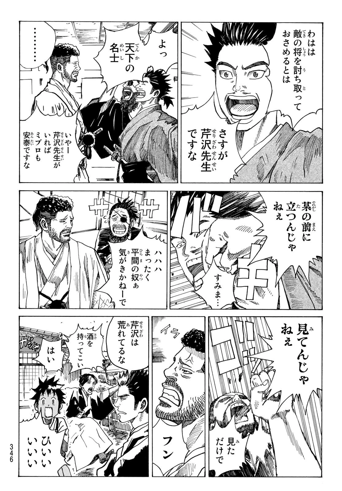 An Mo Miburo 第69話 - 6