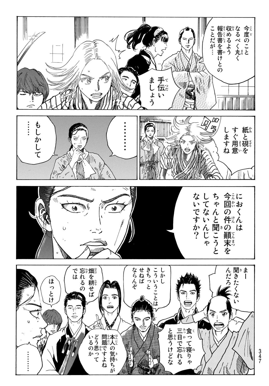 An Mo Miburo 第69話 - 7