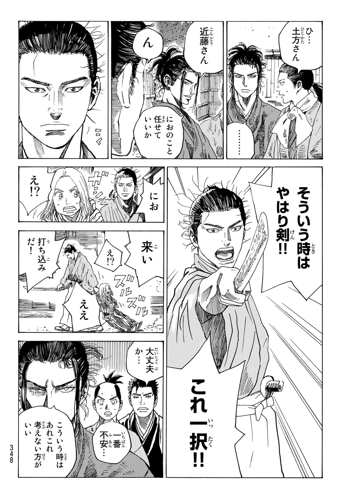 An Mo Miburo 第69話 - 8