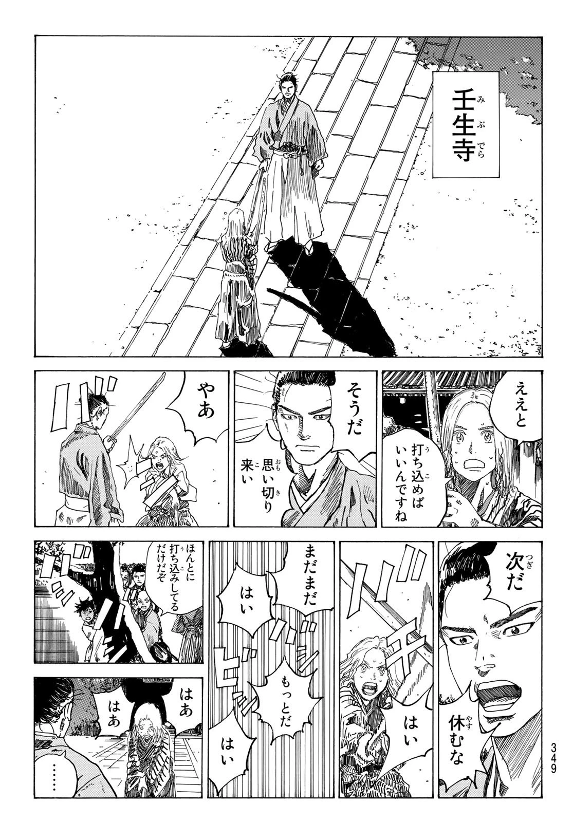 An Mo Miburo 第69話 - 9