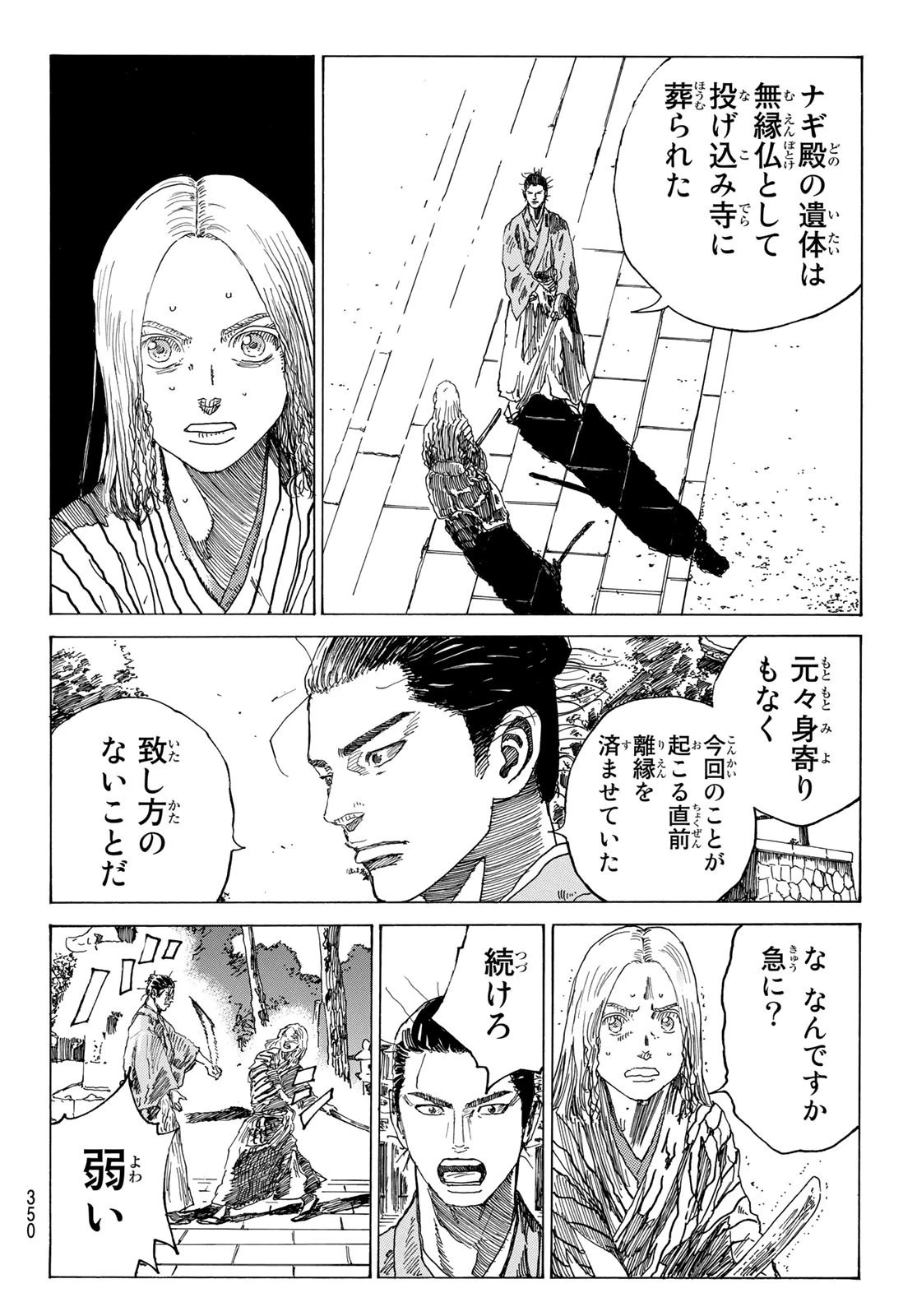 An Mo Miburo 第69話 - 10