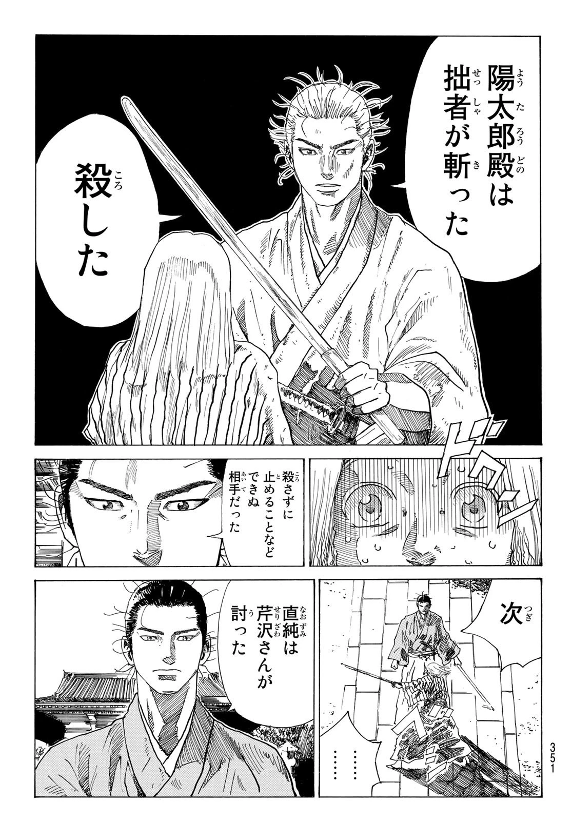 An Mo Miburo 第69話 - 11