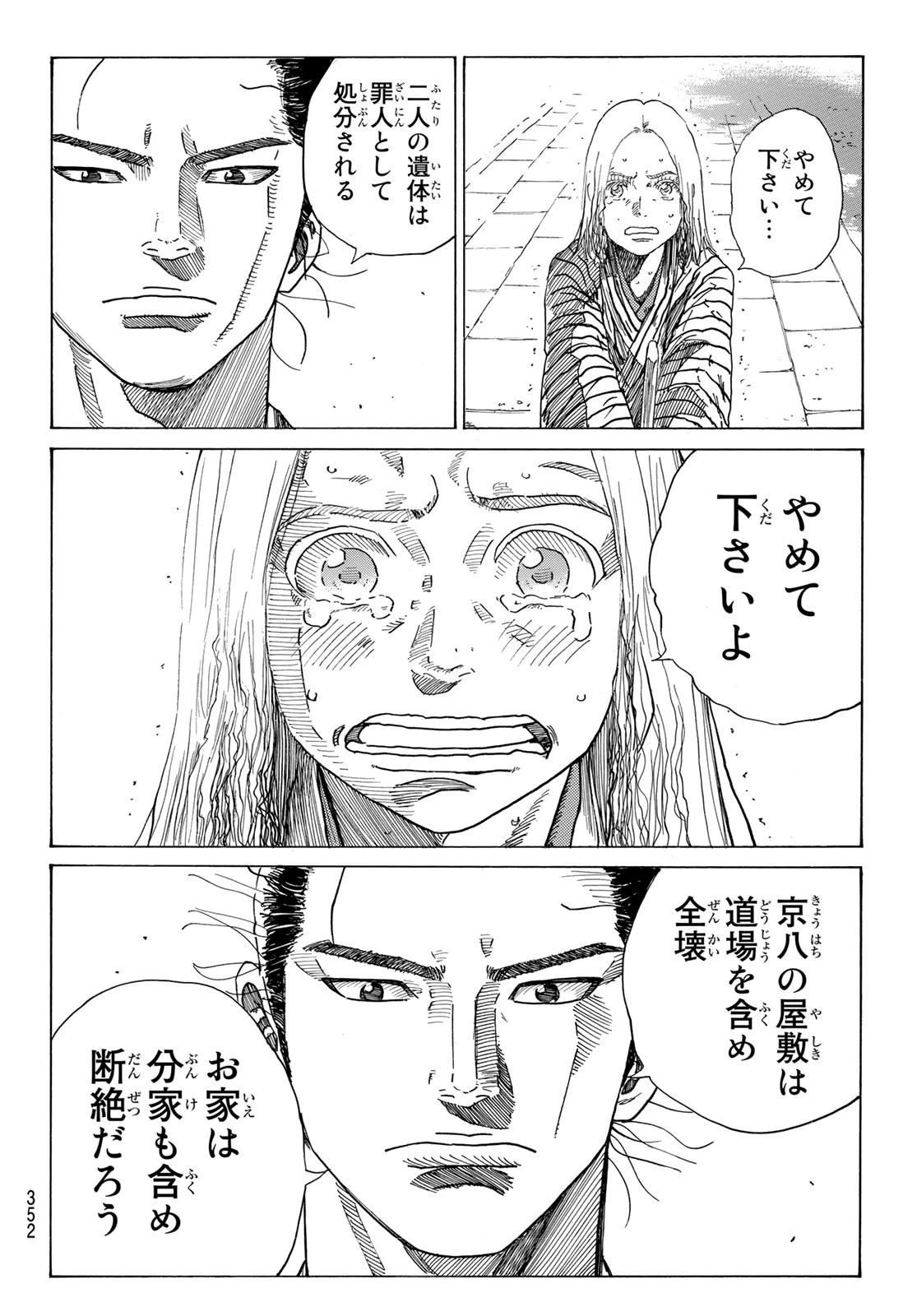 An Mo Miburo 第69話 - 12