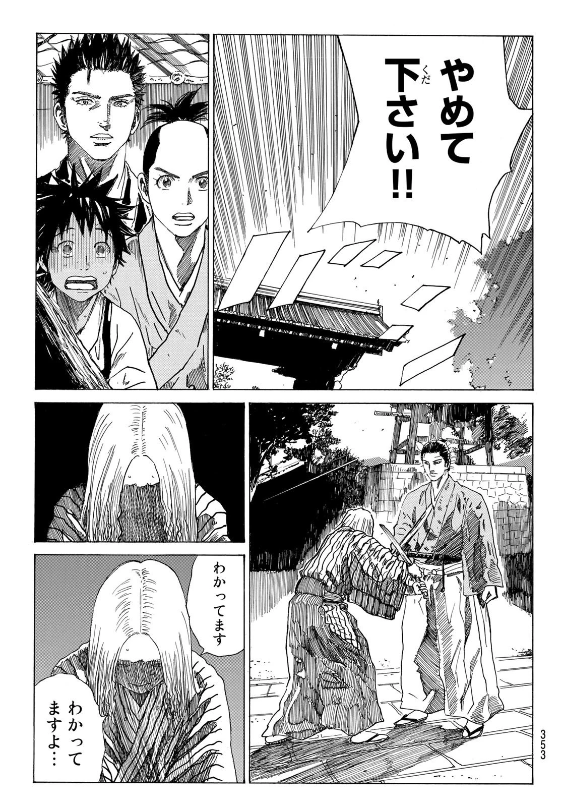 An Mo Miburo 第69話 - 13