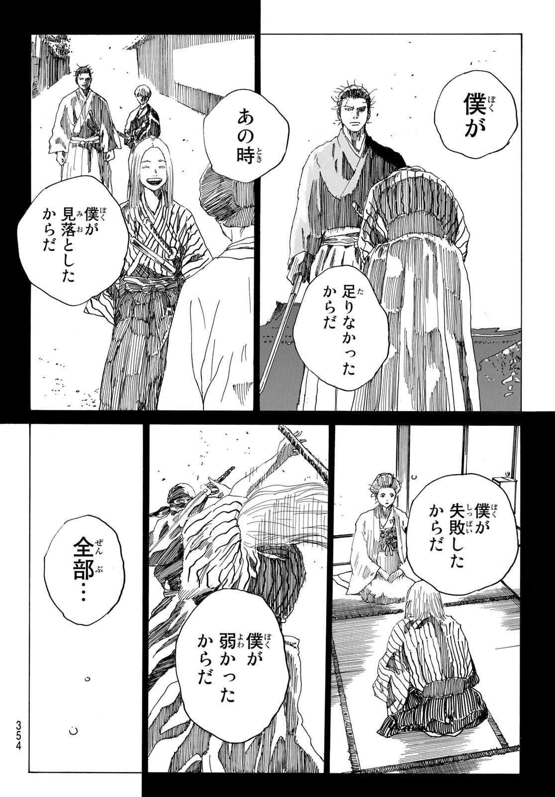 An Mo Miburo 第69話 - 14