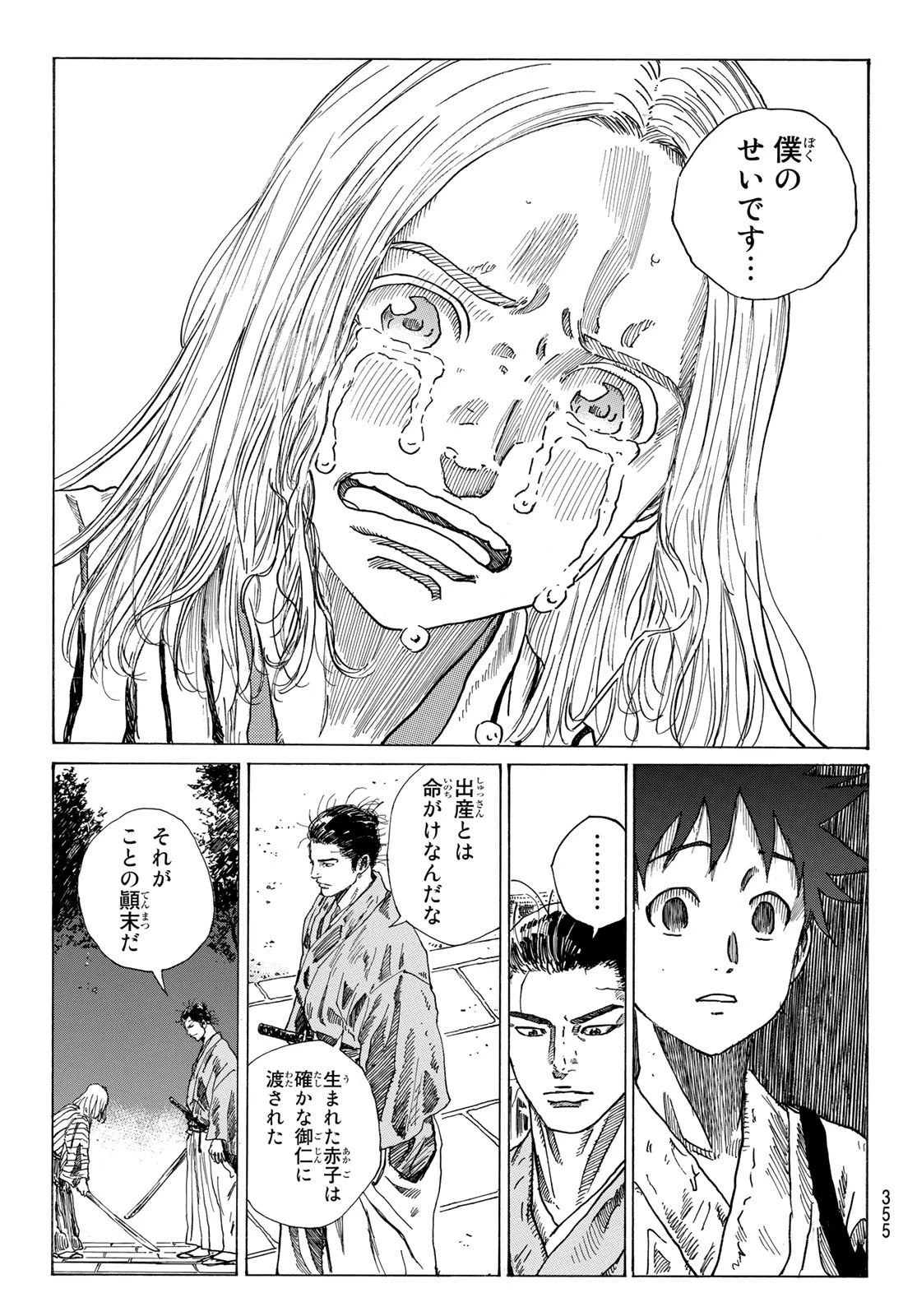 An Mo Miburo 第69話 - 15