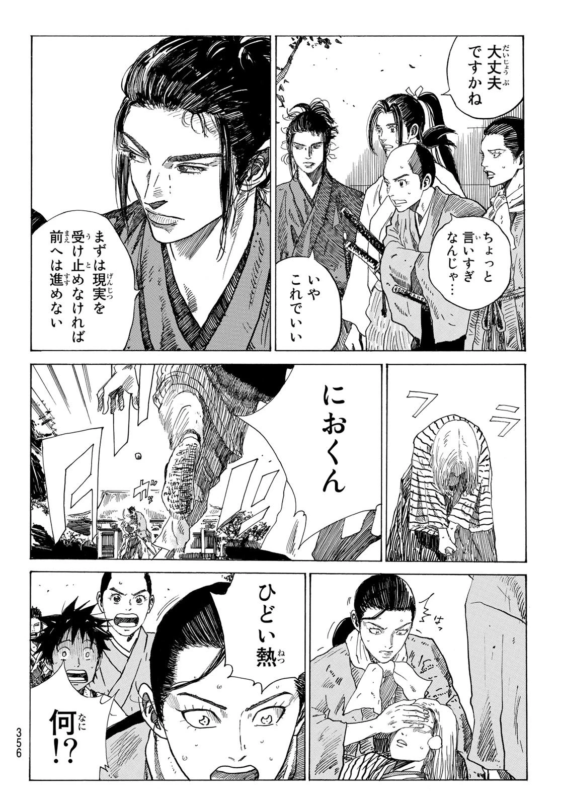 An Mo Miburo 第69話 - 16