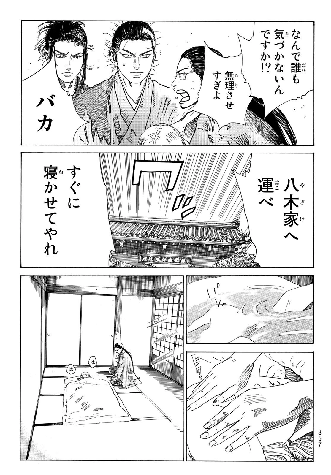 An Mo Miburo 第69話 - 17