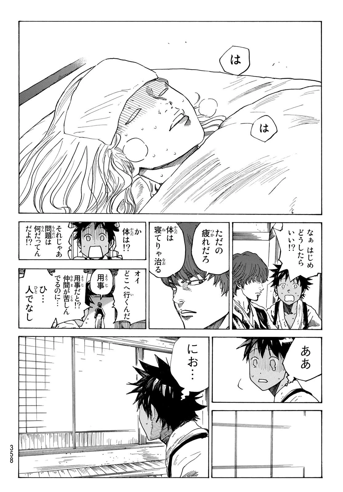 An Mo Miburo 第69話 - 18