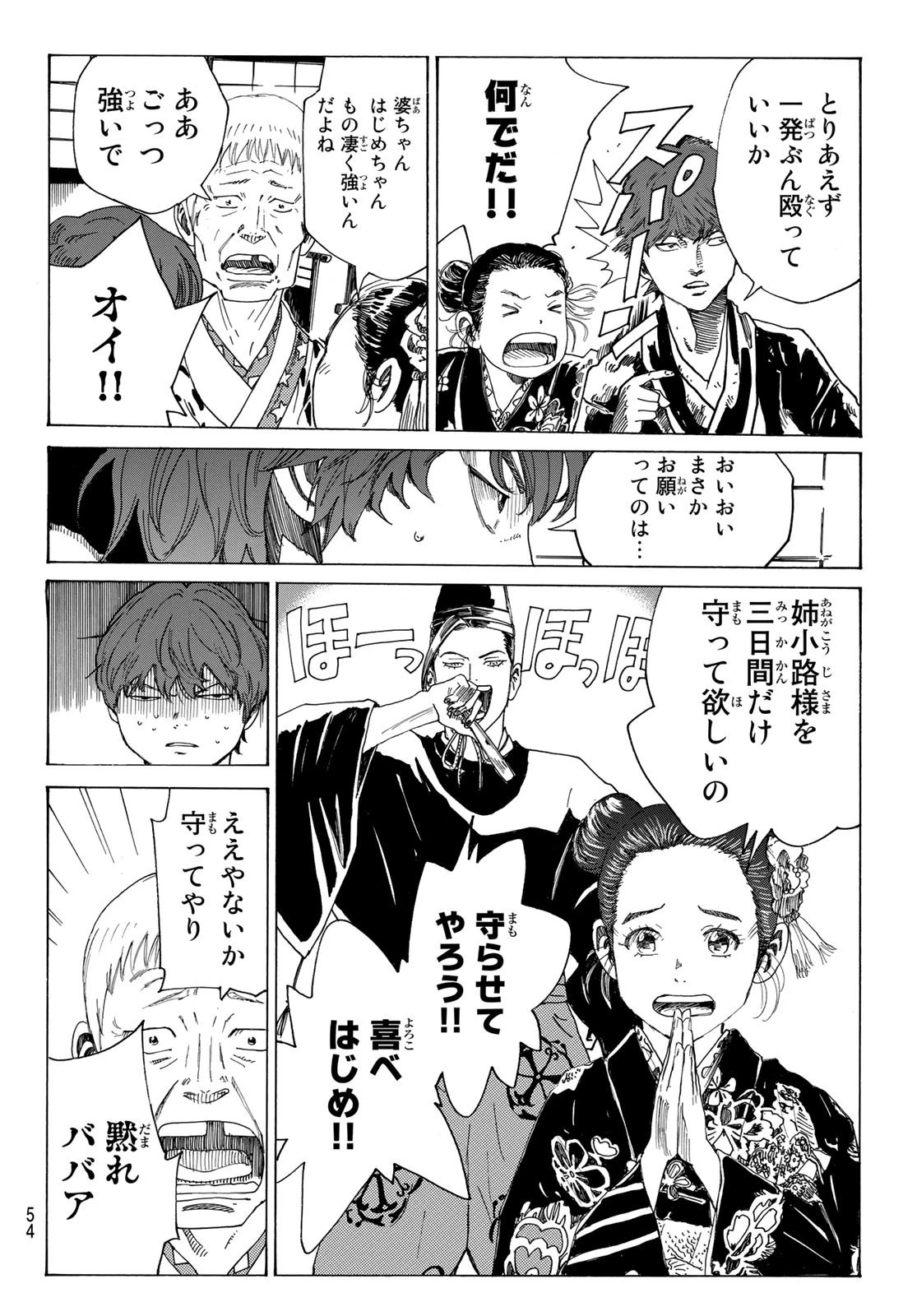 An Mo Miburo 第70話 - 4