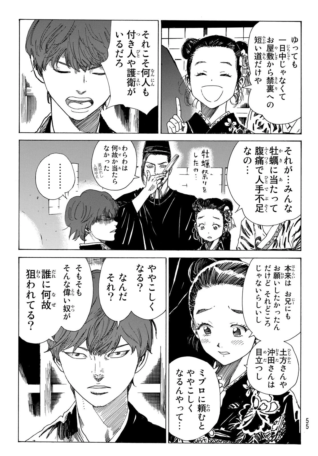 An Mo Miburo 第70話 - 5