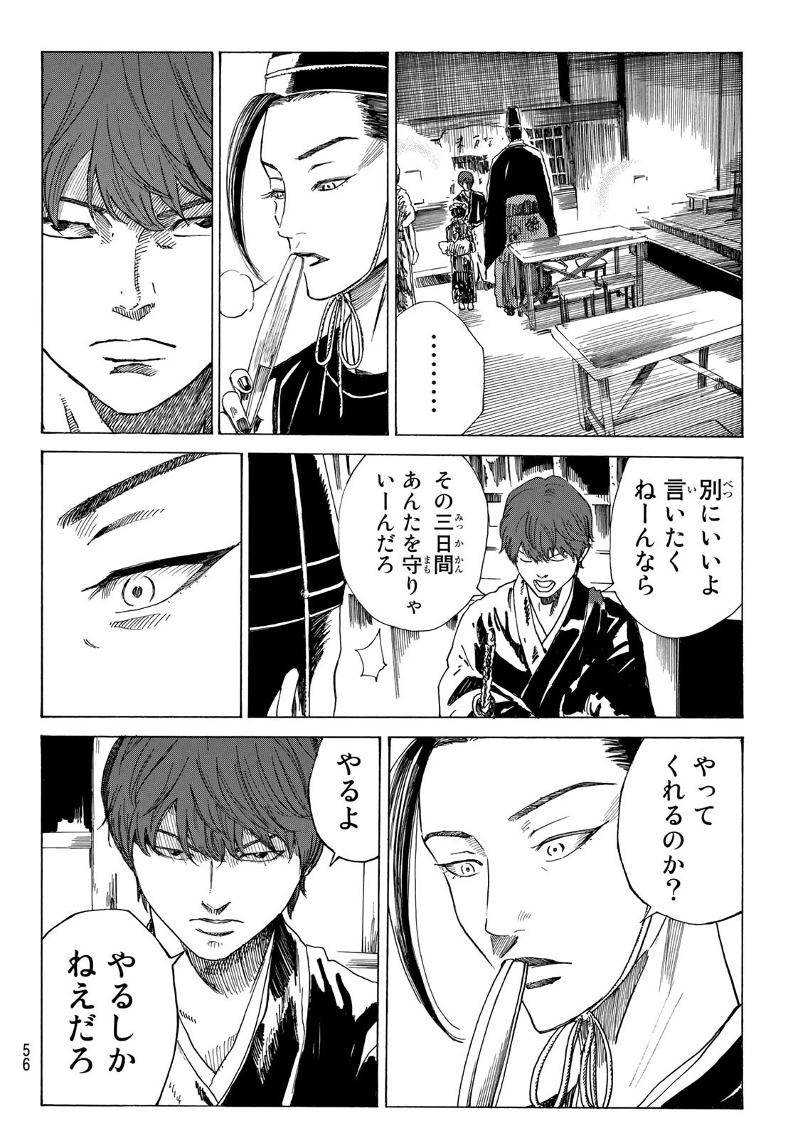 An Mo Miburo 第70話 - 6