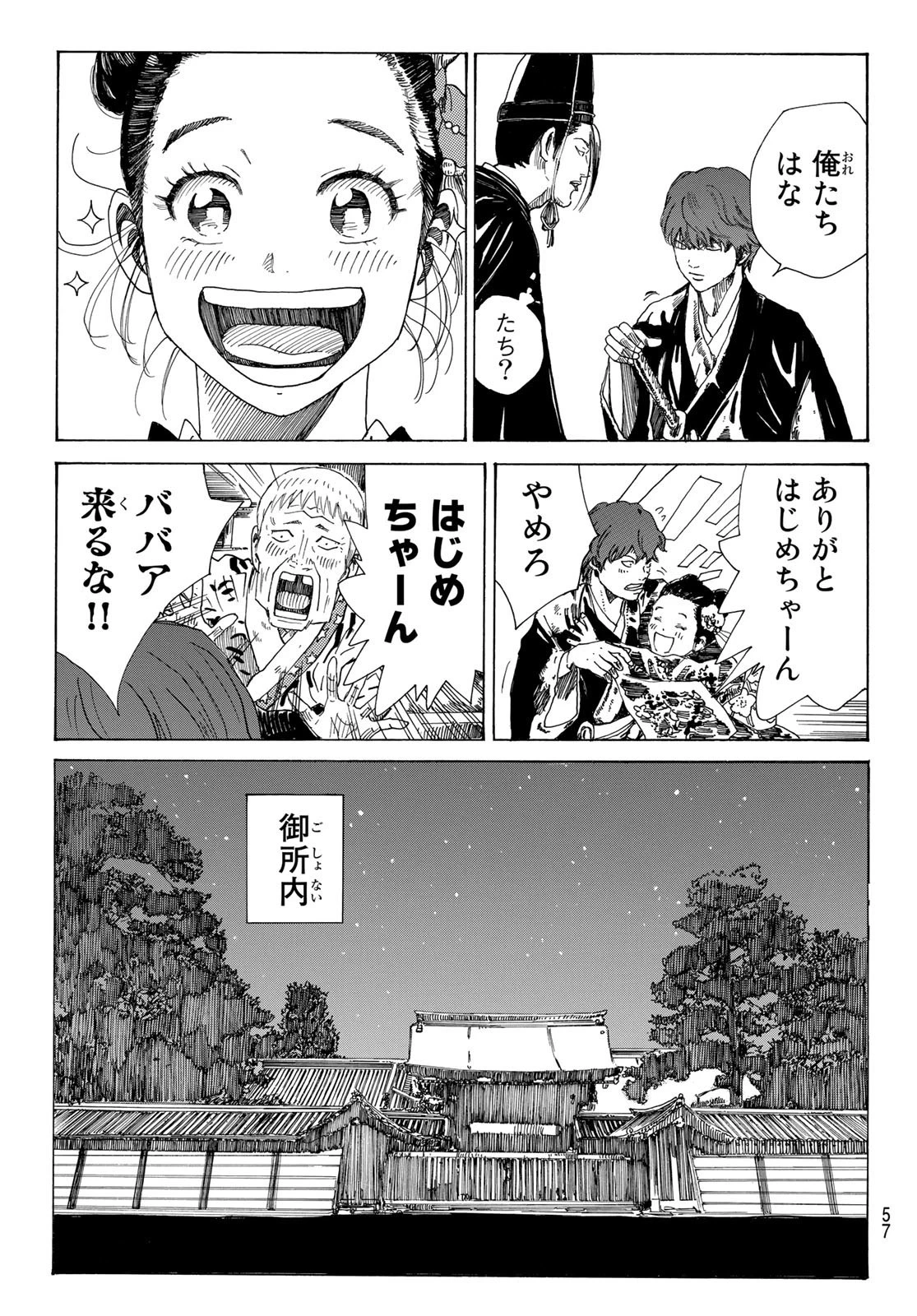 An Mo Miburo 第70話 - 7