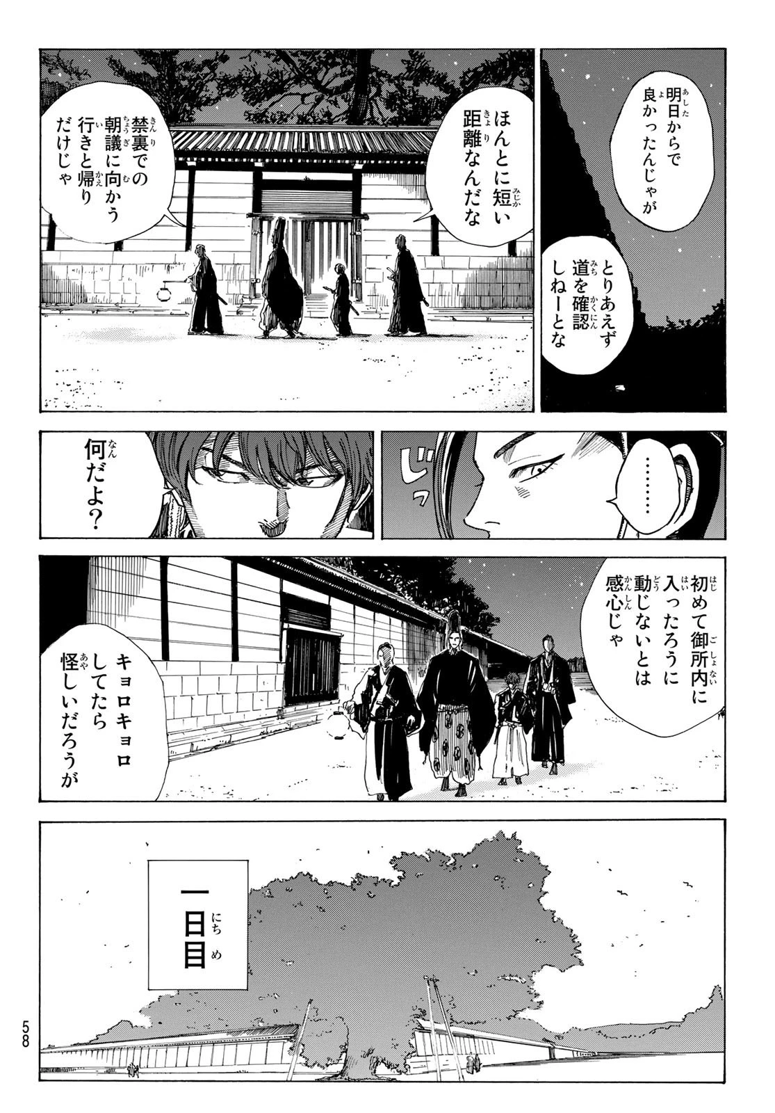 An Mo Miburo 第70話 - 8