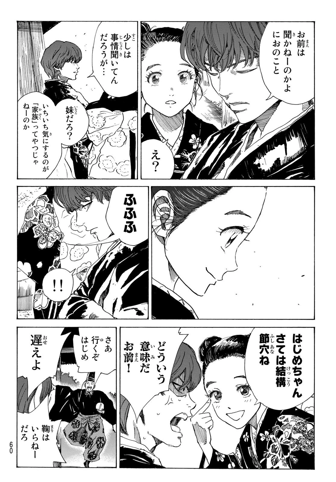 An Mo Miburo 第70話 - 10