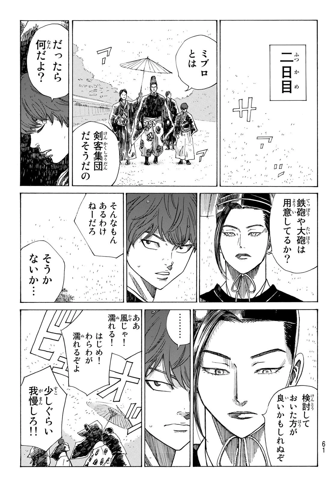 An Mo Miburo 第70話 - 11