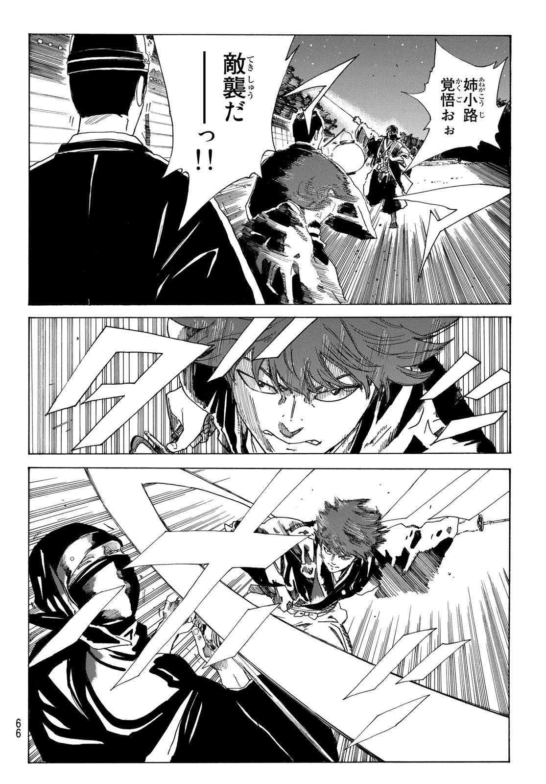 An Mo Miburo 第70話 - 16