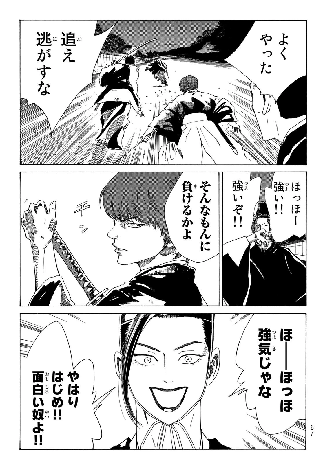 An Mo Miburo 第70話 - 17