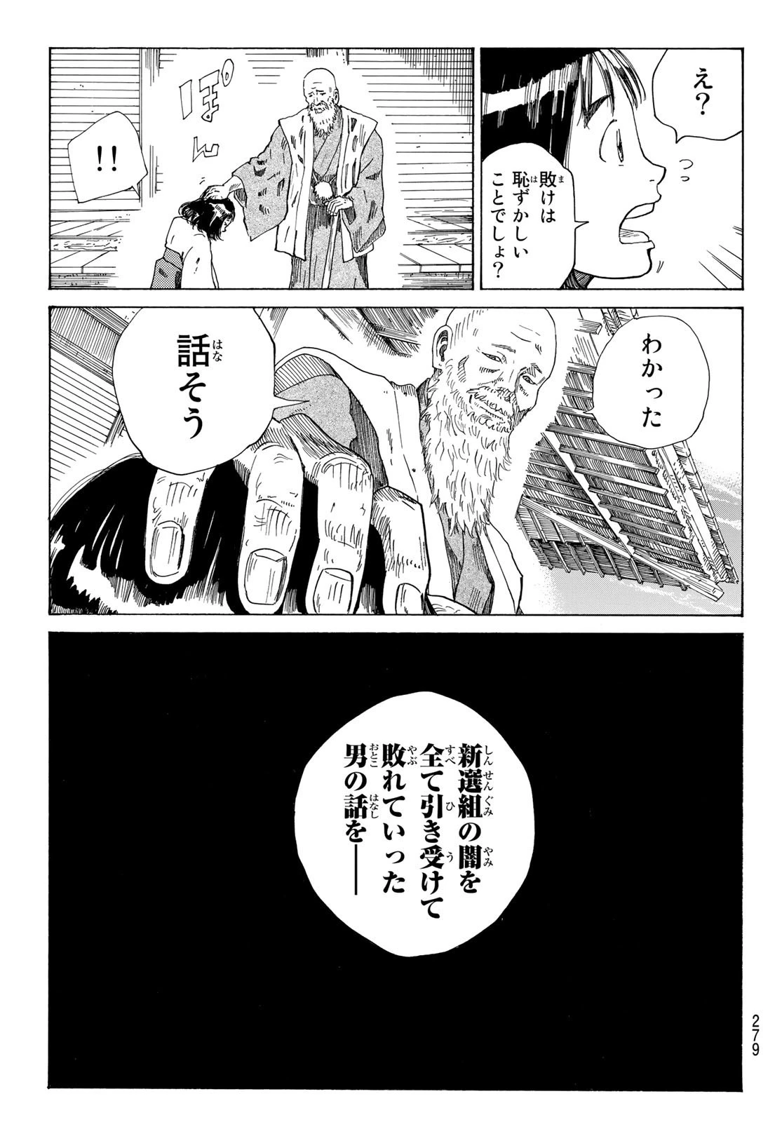 An Mo Miburo 第73話 - 5