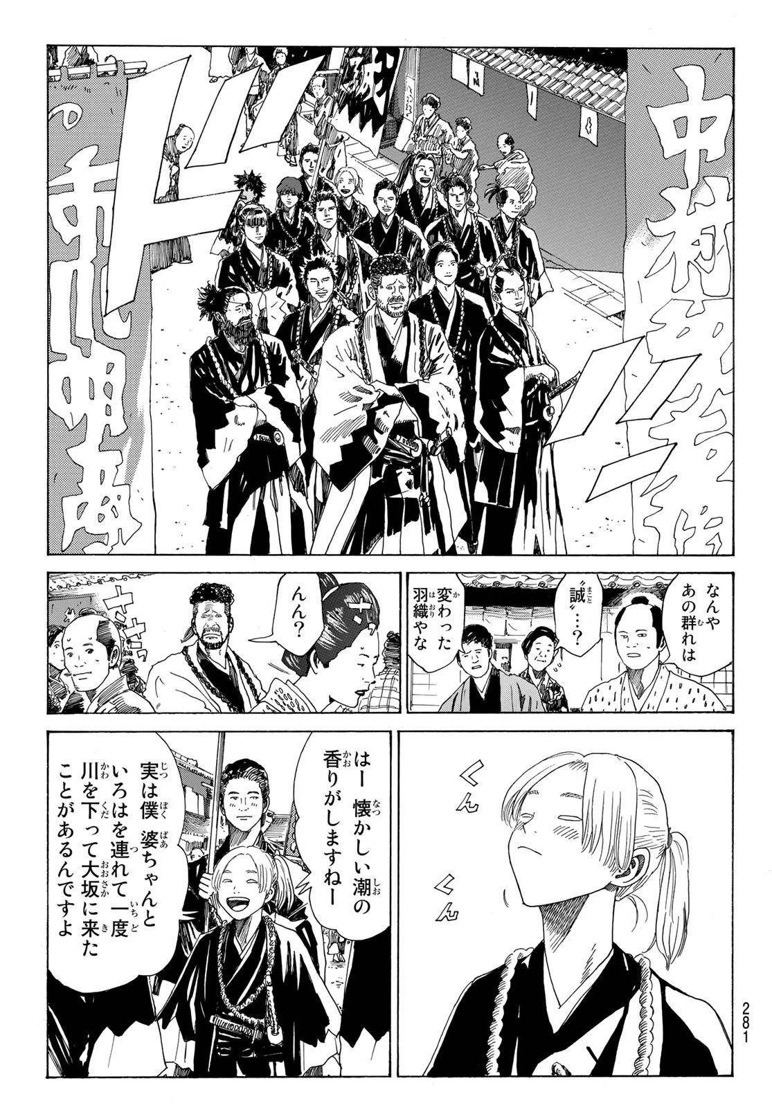 An Mo Miburo 第73話 - 7