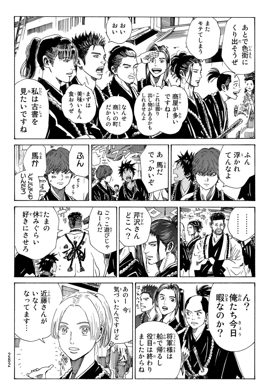 An Mo Miburo 第73話 - 8