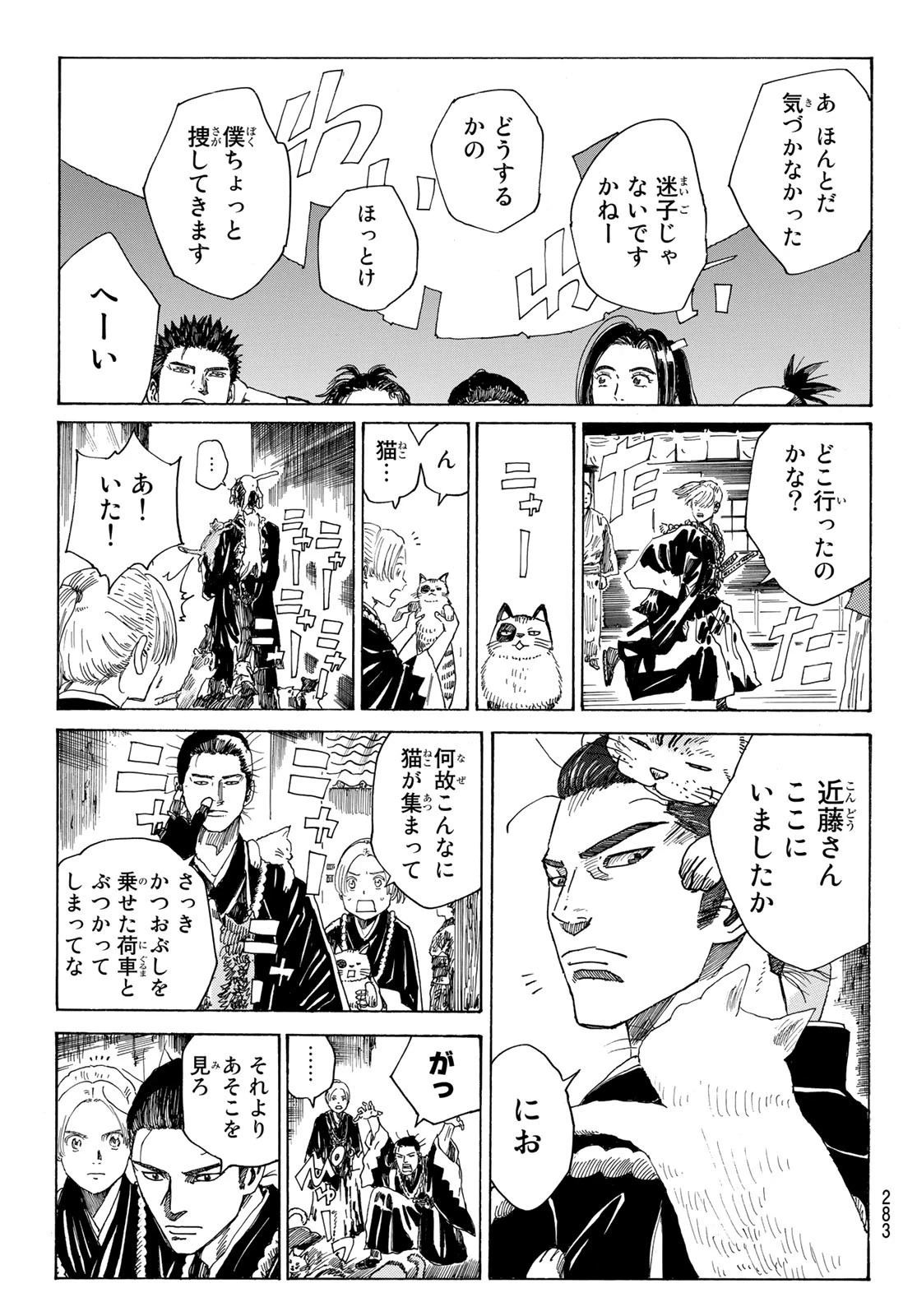 An Mo Miburo 第73話 - 9