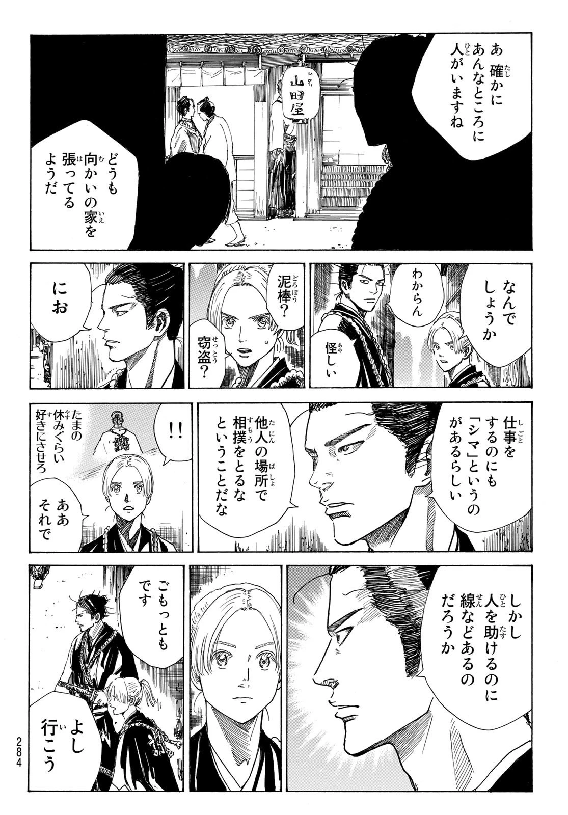 An Mo Miburo 第73話 - 10