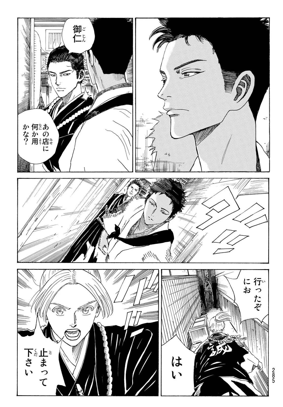 An Mo Miburo 第73話 - 11