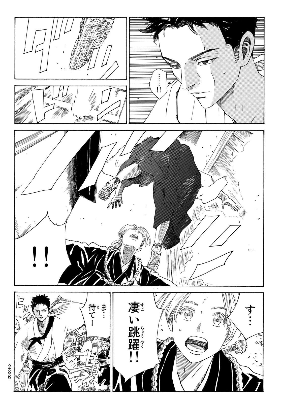 An Mo Miburo 第73話 - 12