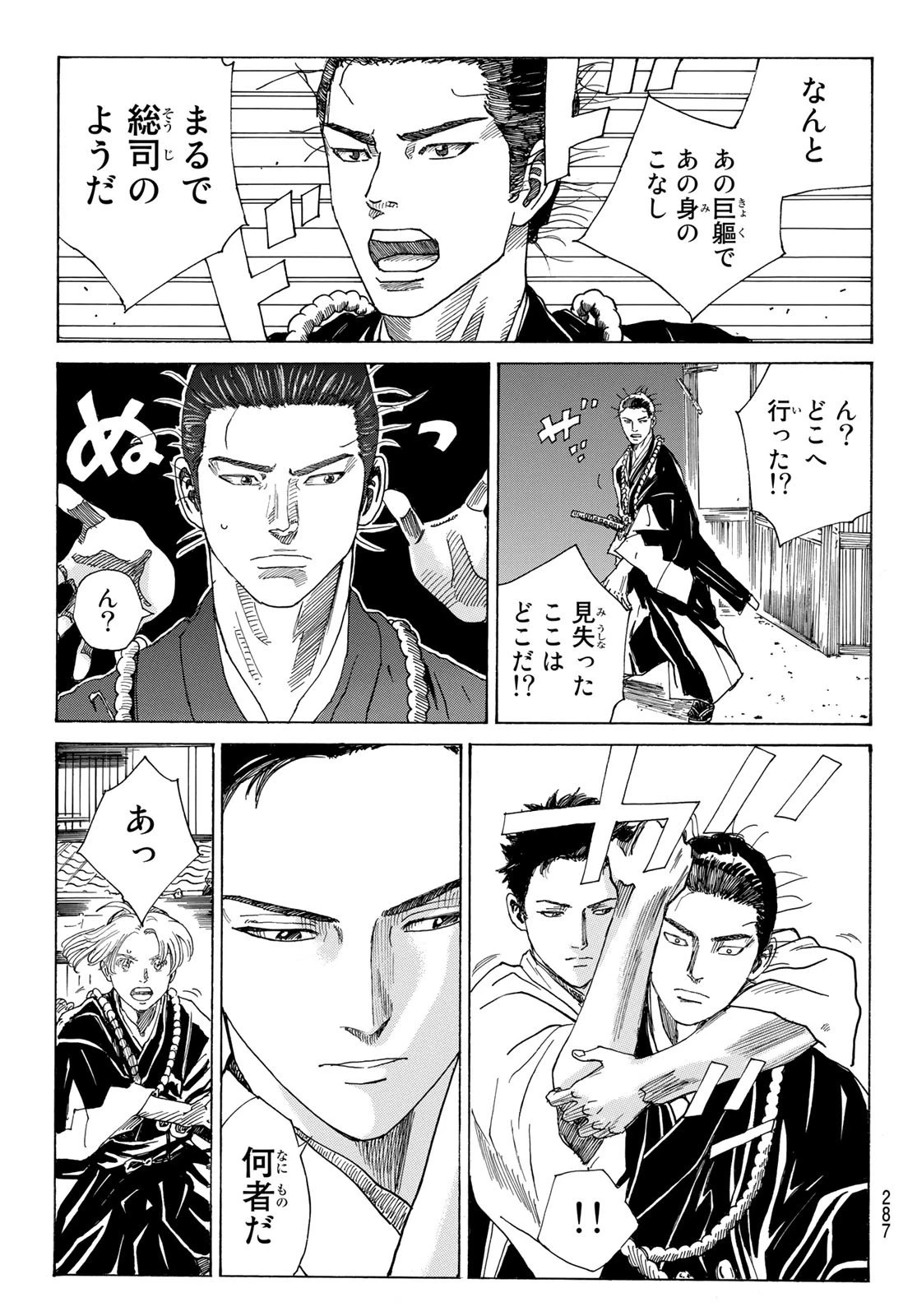 An Mo Miburo 第73話 - 13