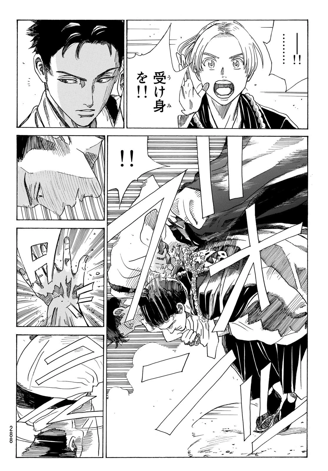 An Mo Miburo 第73話 - 14