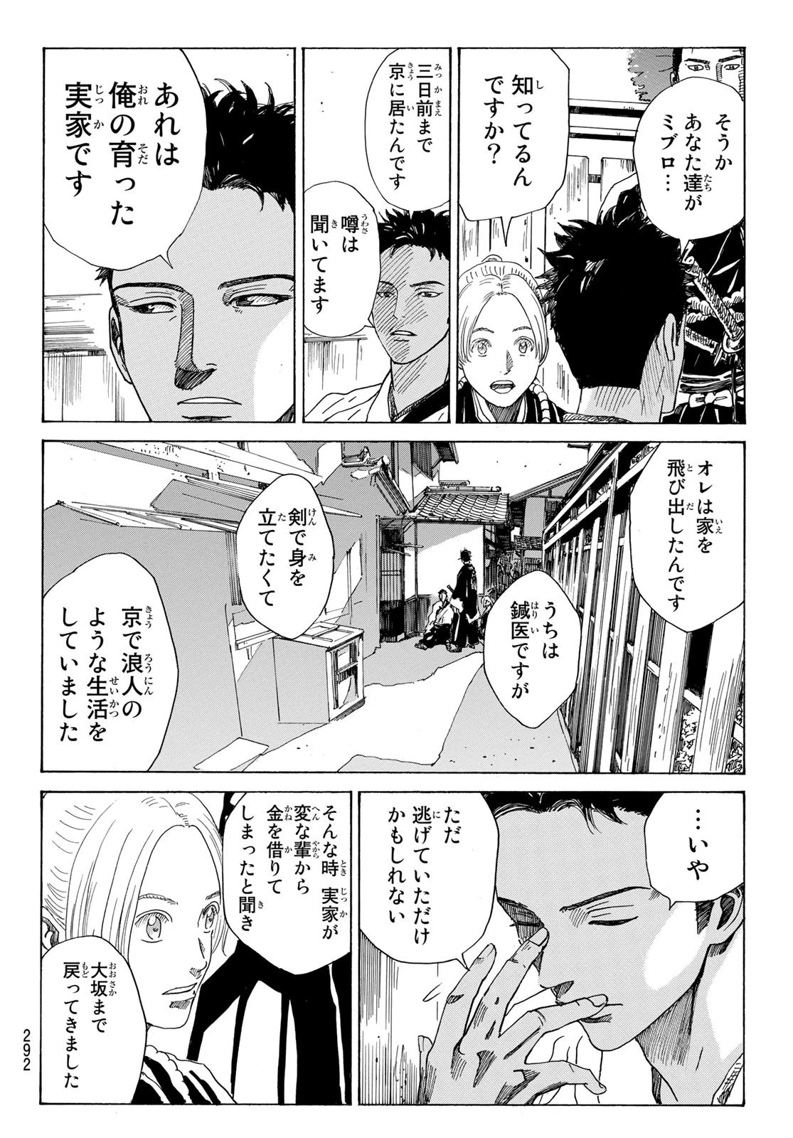 An Mo Miburo 第73話 - 18