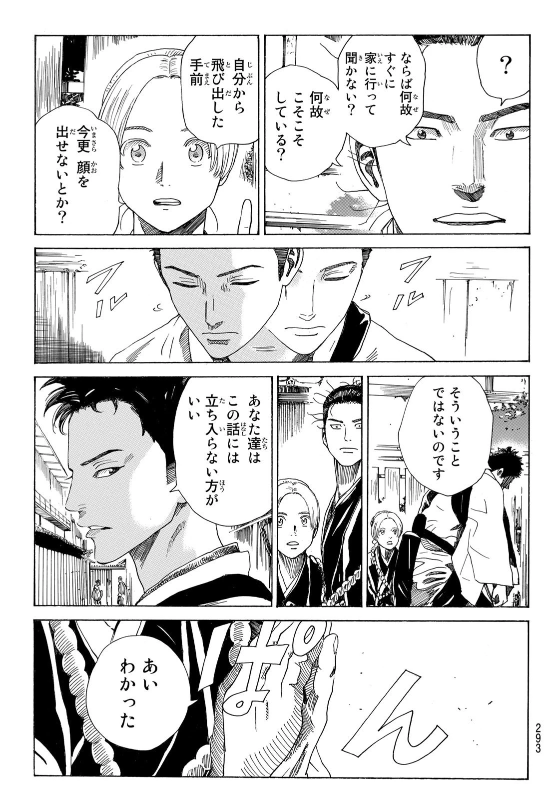 An Mo Miburo 第73話 - 19