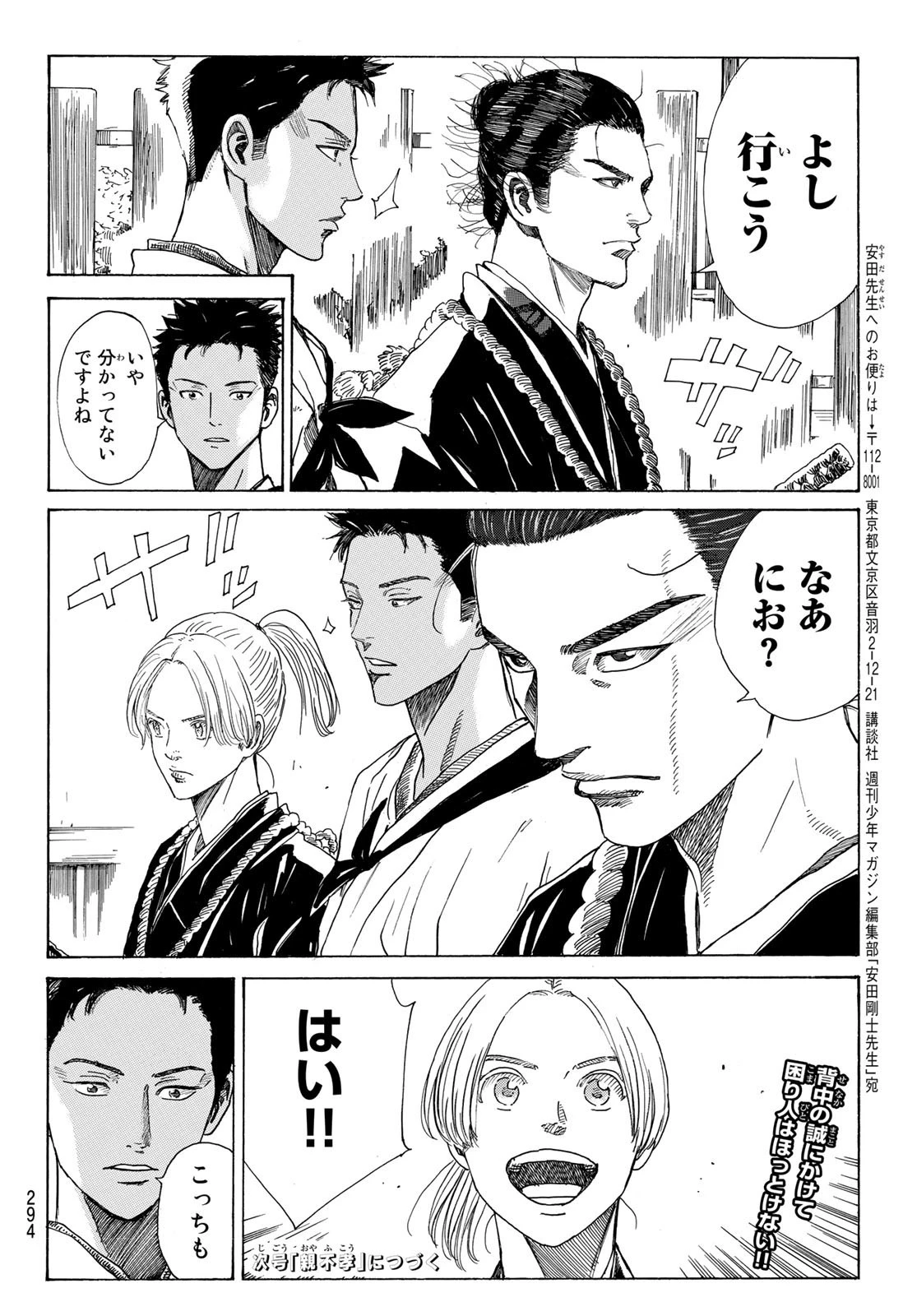 An Mo Miburo 第73話 - 20