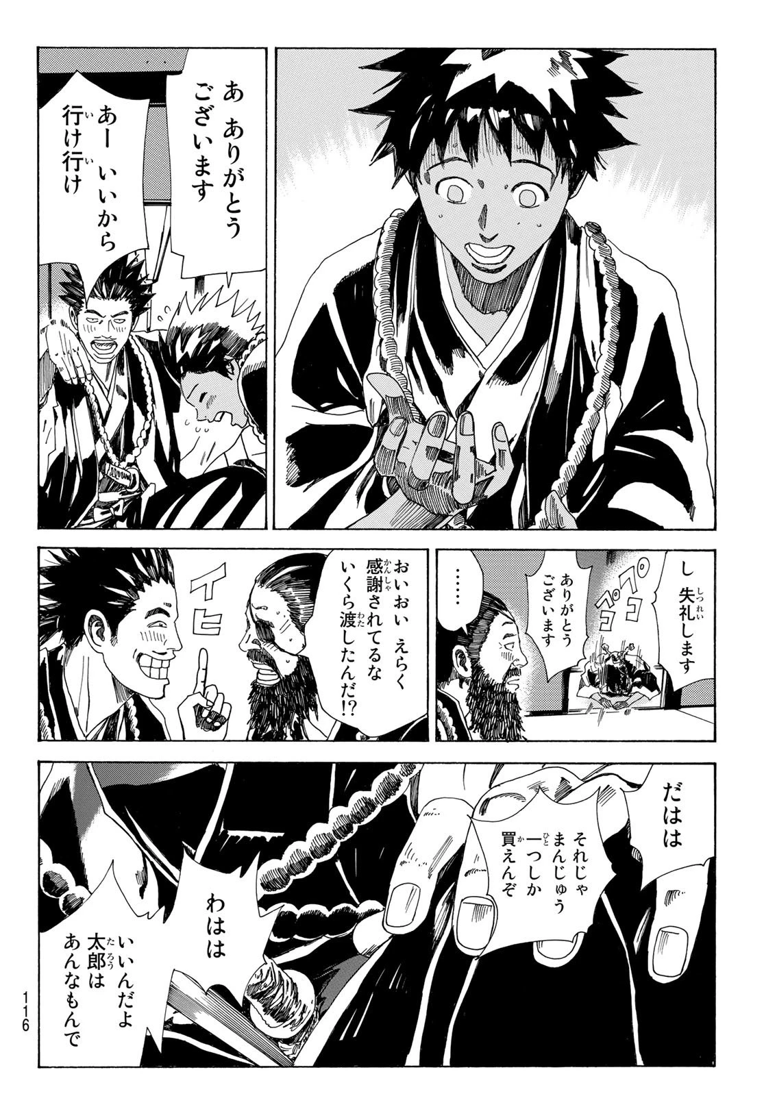 An Mo Miburo 第75話 - 4