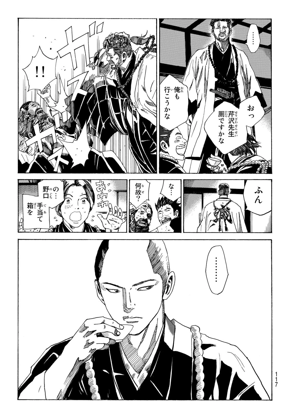 An Mo Miburo 第75話 - 5