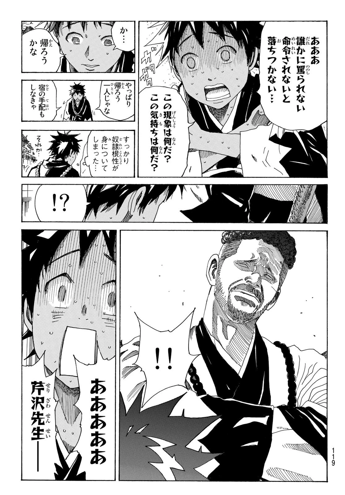 An Mo Miburo 第75話 - 7