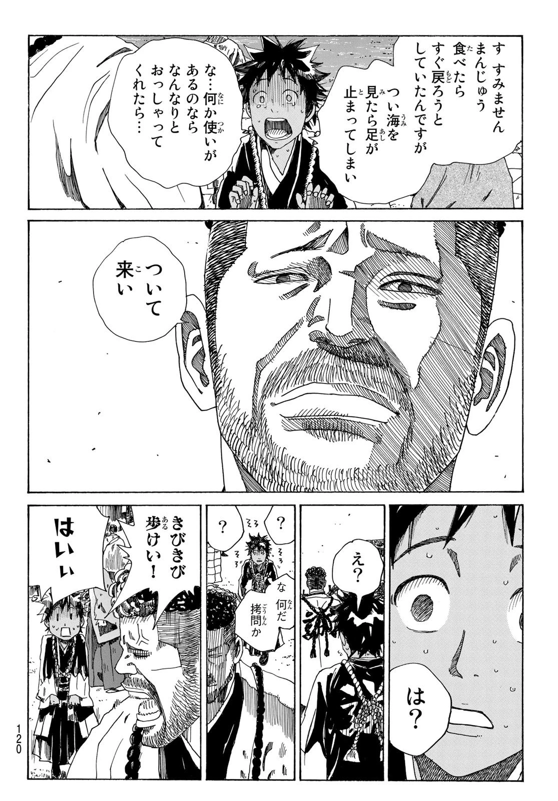 An Mo Miburo 第75話 - 8