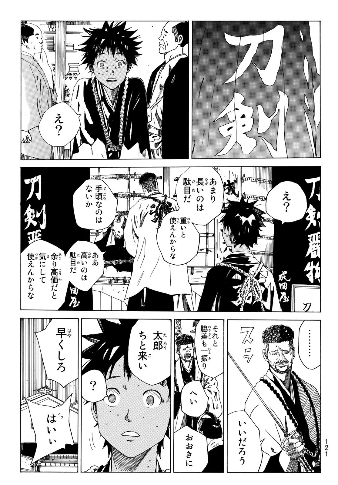 An Mo Miburo 第75話 - 9