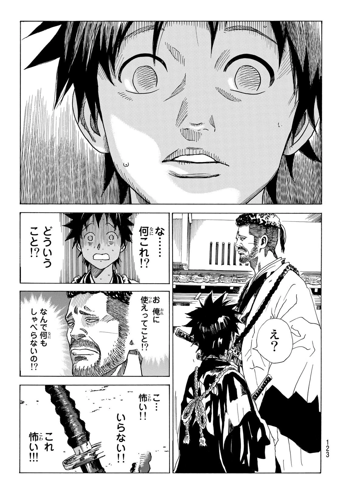 An Mo Miburo 第75話 - 11