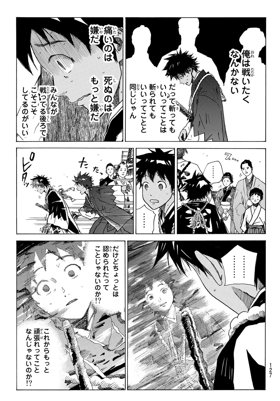 An Mo Miburo 第75話 - 15