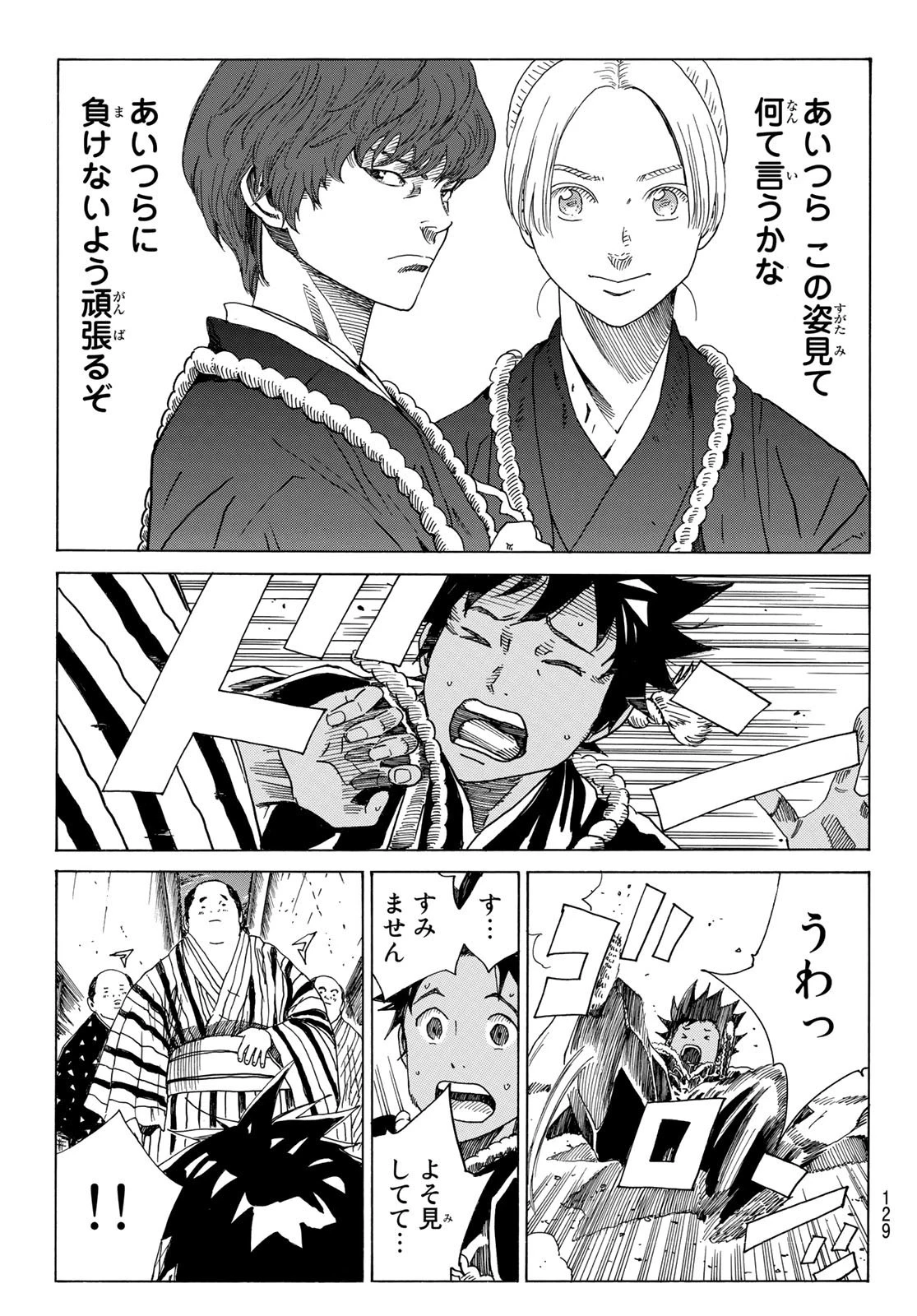 An Mo Miburo 第75話 - 17