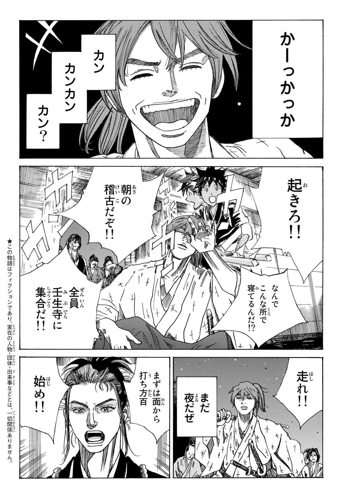 An Mo Miburo 第81話 - 4